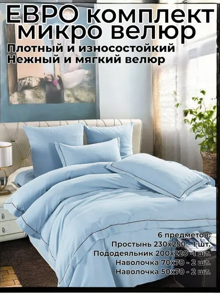 Комплект постельного белья Евро Бархатный Сатин