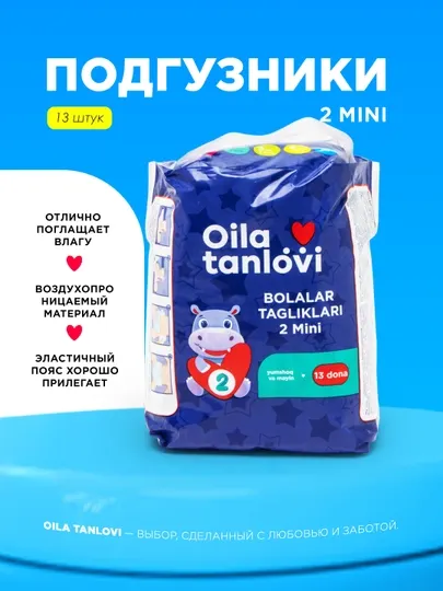 Подгузники Oila Tanlovi, 2 MINI, 13 шт