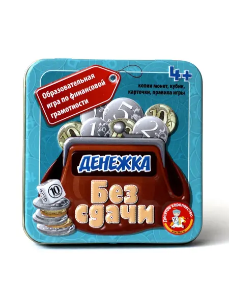ДЕСЯТОЕ КОРОЛЕВСТВО Игра настольная "Денежка. Без сдачи" (жестяная коробочка)