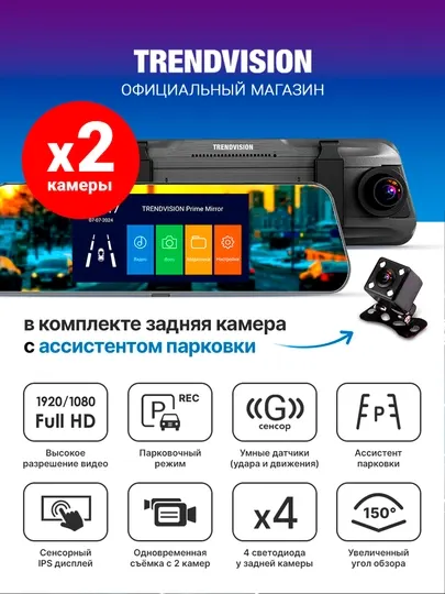 Видеорегистратор TrendVision Prime Mirror (ver.2)