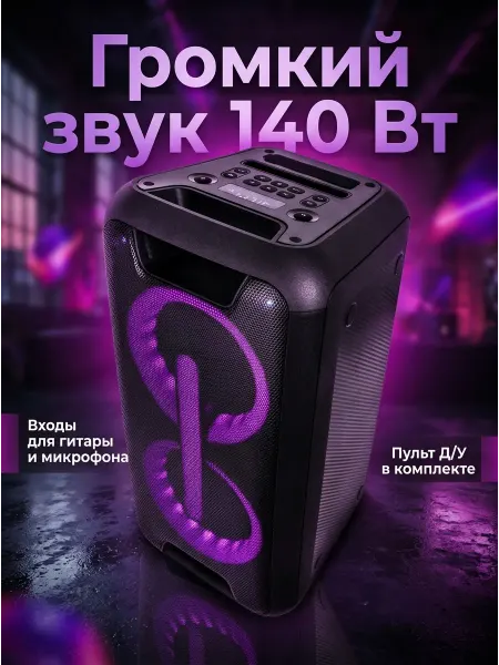 MIVO Напольная беспроводная колонка с 2 микрофонами