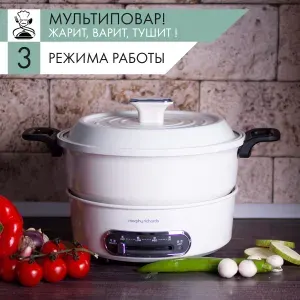 Многофункциональная мультиварка электросковорода для здорового питания Morphy Richards, 2 литра, бежевый. Товар уцененный