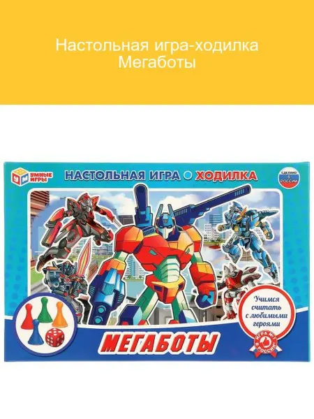 Умные игры Настольная игра Мегаботы Ходилка для всей семьи
