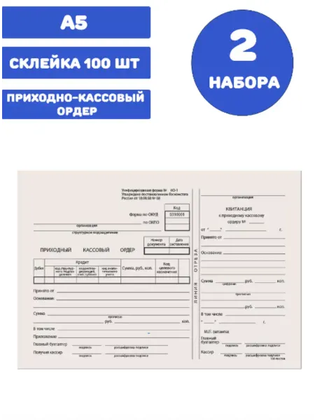 NO NAME Бланк бухгалтерский А5, склейка 100 шт, 2 набора