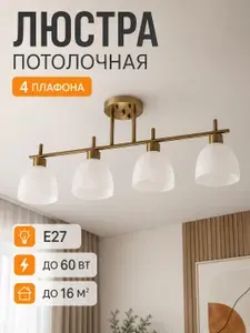 Люстра потолочная на кухню,в спальню и гостиную