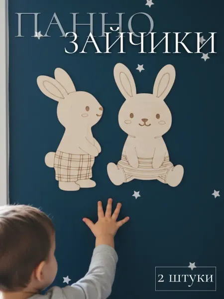 Твои-Фантазии Деревянное панно на стену Зайчики Декор для детской комнаты