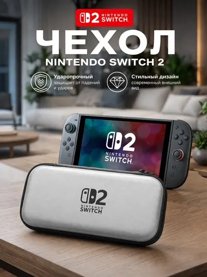 Защитный чехол на Nintendo Switch 2