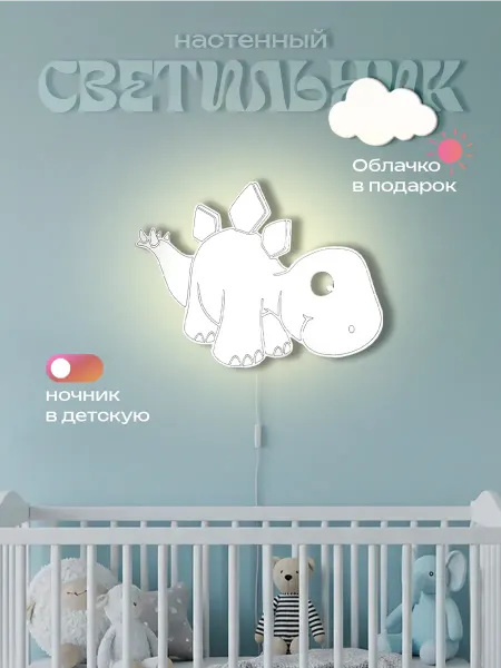 ЛЮКСИОС Светильник в детскую динозавр колючка