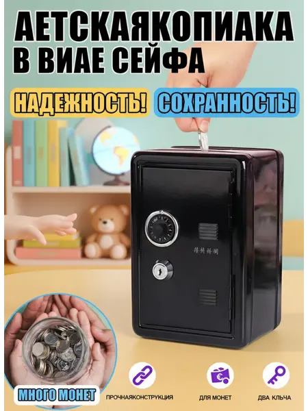 Компактный детский сейф, удобный для использования дома