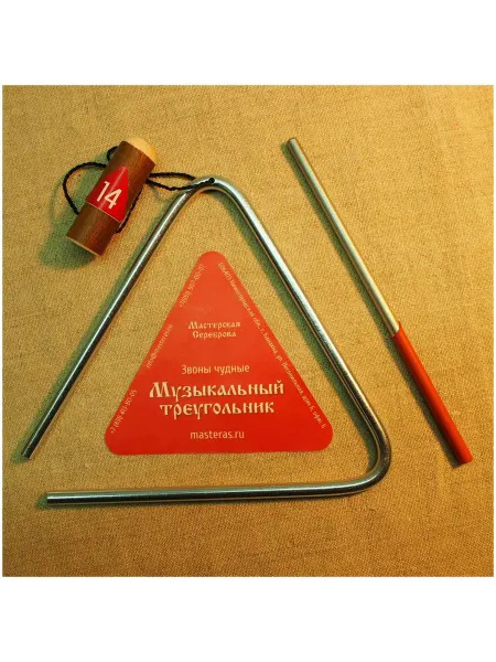 Мастерская Сереброва ЗЧ-ТР-6-14 Треугольник