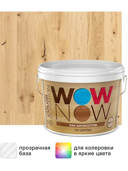 Wow Now Лак-антисептик бесцветный 2.5 л