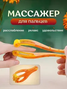 Массажер для пальцев рук роликовый