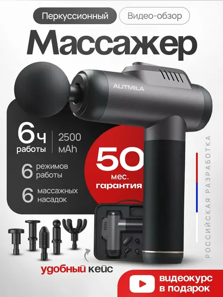 Перкуссионный ударный массажер пистолет