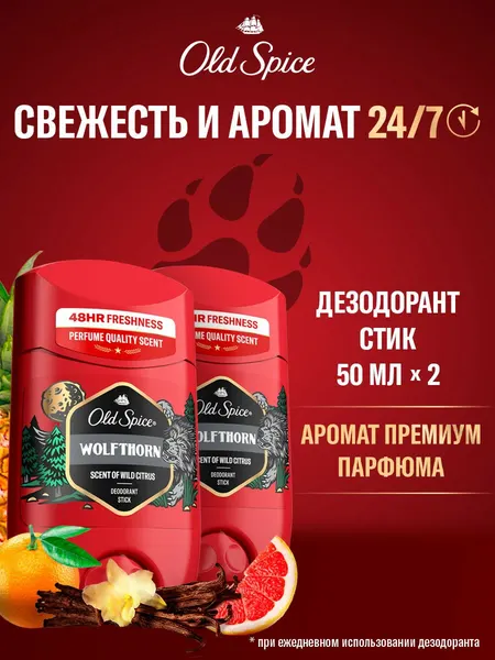 Твердый дезодорант Old Spice Wolfthorn, аромат цитруса, 50мл, 2 упаковки
