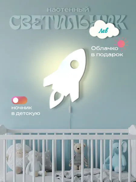 ЛЮКСИОС Светильник в детскую ракета Лев