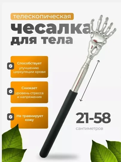 Чесалка для спины, массажер для плеч