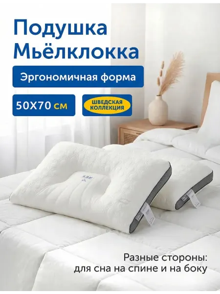My Pillow Подушка ортопедическая