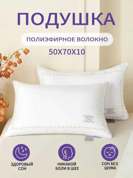 Подушка 50×70