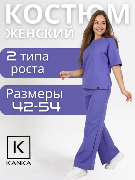 KANKAКостюм спортивный