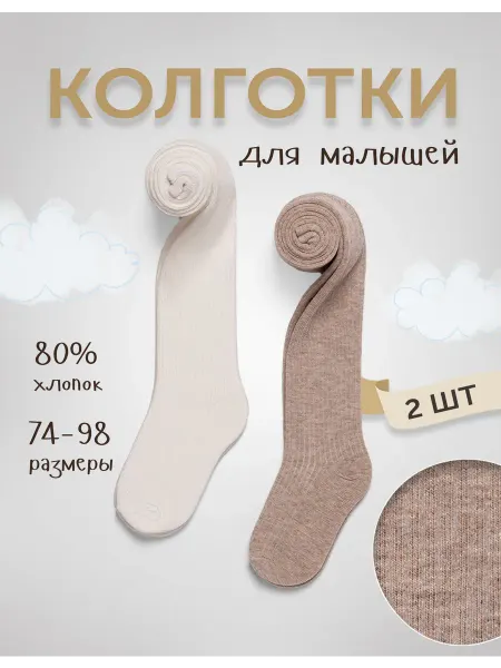 Peppy Woolton Колготки для малышей 2 пары