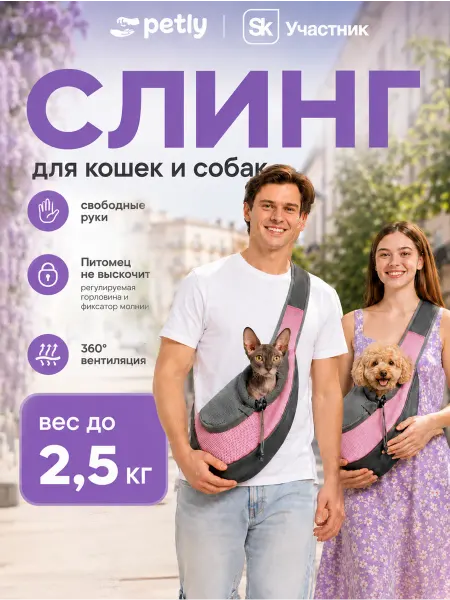Petly Сумка слинг для собак мелких пород и кошек до 2,5 кг