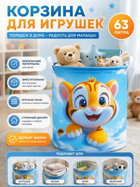Корзина для игрушек большая в детскую