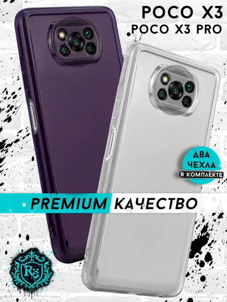 Re: Чехол на POCO X3 и X3 Pro прозрачный. Комплект 2 цвета