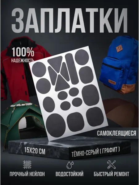 YUS Набор заплаток для куртки