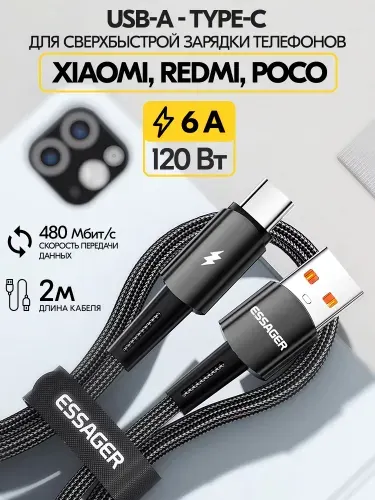 Кабель USB Type C быстрая зарядка Xiaomi, Redmi, POCO, 2 метра