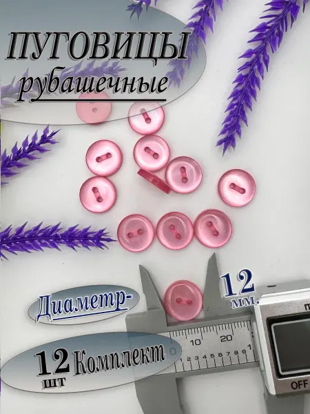 TEXUS Пуговицы для рукоделия
