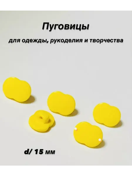 У Дачница Пуговицы детские-яблочки