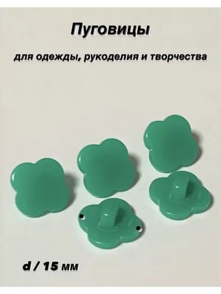 У Дачница Пуговицы детские-цветочки