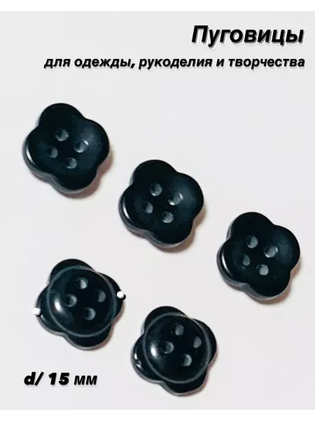 У Дачница Пуговицы детские-цветочки