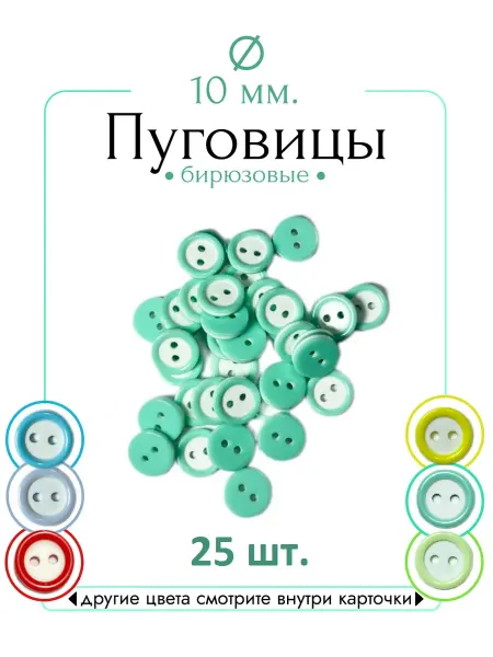 Пуговицы детские 25 штук