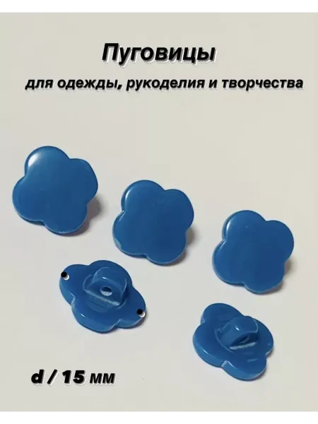 У Дачница Пуговицы детские-цветочки