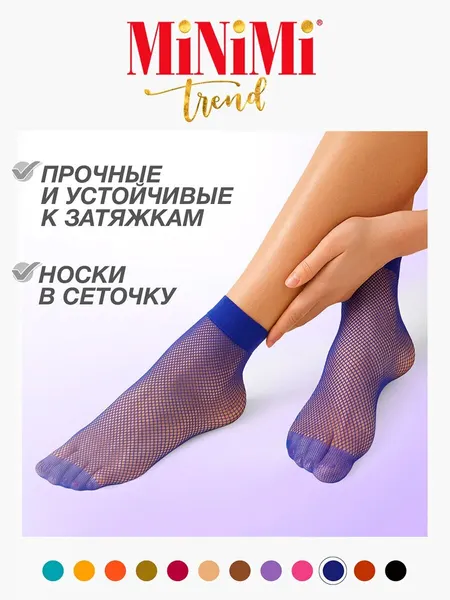 MiNiMiНоски