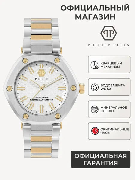 PHILIPP PLEINНаручные часы