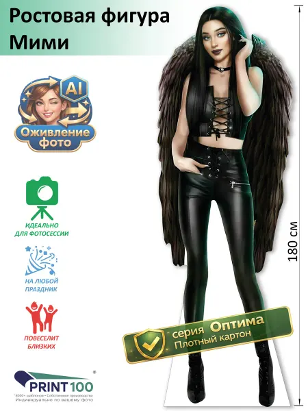 Print100 Мими (Клуб-Романтики) вид 2 Ростовая фигура
