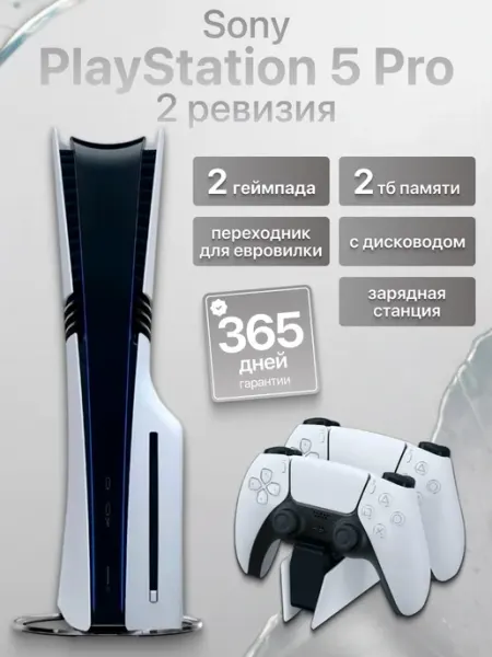 SONY Игровая приставка PS5 PRO 2 ТБ 2 джойстик с дисководом