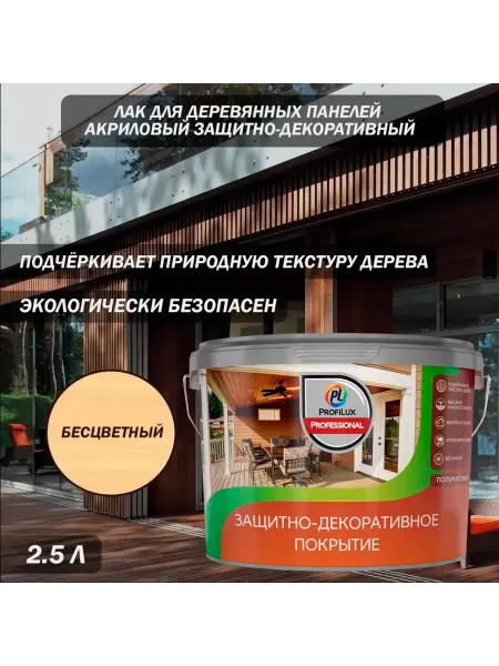 Profilux Лак для дерев. панелей Professional бесцветн. 2,5 л
