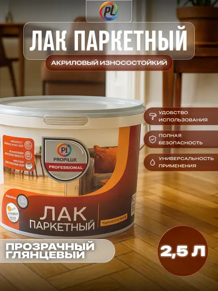 Profilux Лак паркетный акриловый износостойкий глянцевый 2,5 л