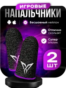 Напальчники для игр с логотипом PUBG (пабг), фиолетовые полоски, аксессуар для геймпада/игр на телефоне, геймерские, тканевые, для сэндофф 2, сенсорные/игровые, 2 штуки