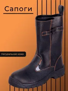 Сапоги рабочие Спецобъединение Мастер