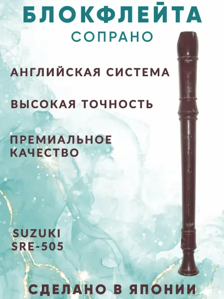 Блокфлейта сопрано Английская система