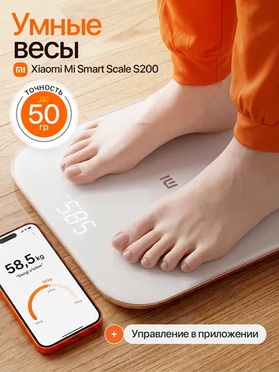 Xiaomi Smart Scale 2 S200 — точные электронные весы для здоровья и фитнеса