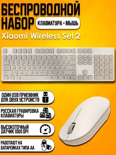 Комплект клавиатура и мышь Xiaomi Mi Wireless Set 2 (WXJS02YM) (RU/EN) Светло-Бежевый