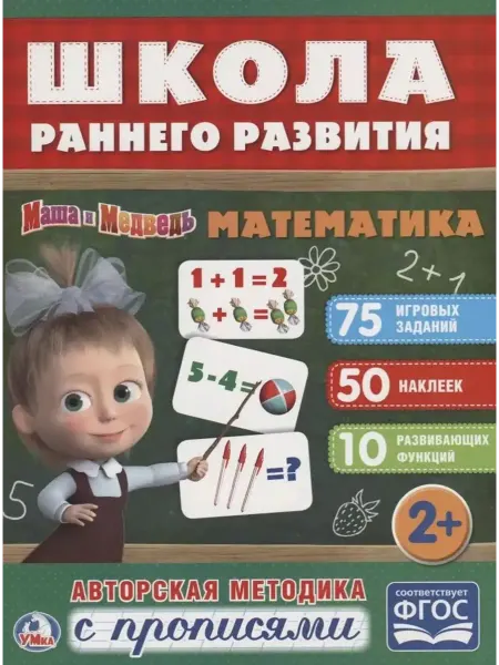 Умка Математика. Маша и медведь