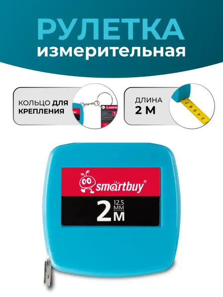 SmartBuy Рулетка 2 метра
