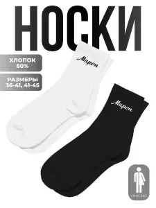 Носки SOFPRINT мужские, 2 пары