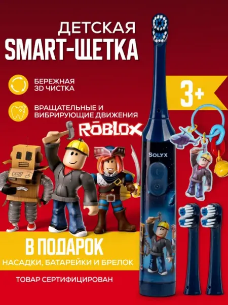 SOLYX Детская электрическая зубная щетка, электрощетка, 2 насадки